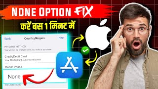 📲 None Option Not Available In Apple Id  Iphone Country Change None Option Not Showing [upl. by Ambros]