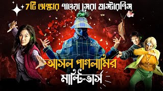 Everything Everywhere All at Once Movie Explained in Bangla  sci fi movie [upl. by Bernete]