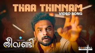 Thaa Thinnam Video Song  Theevandi  Tovino Thomas  Kailas Menon  Job Kurien [upl. by Bor]