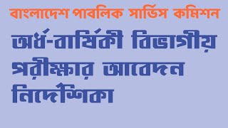 Departmental Exam Application  Bangladesh Public Service Commission [upl. by Helbona]