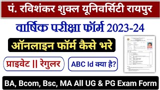 PRSU Exam Form 2023 Kaise Bhare  prsu exam form 202324  prsu admission form 2023  ABC Id [upl. by Lily]