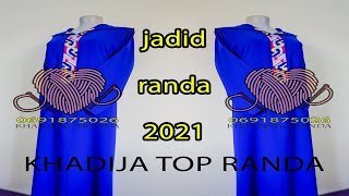 jadid randa 2021  جديد خديجة طوب راندة [upl. by Eahs]