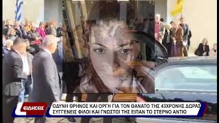 Οδύνη θρήνος και όργη για τον θάνατο της 43χρονης [upl. by Dahc]