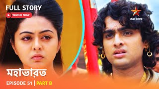 Full Story  Mahabharat  Episode 51  Part B [upl. by Ijuy286]