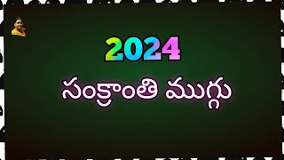 Dhanurmasam Special RangoliDhanurmasam Geethala MugguluNelaganta MugguluSankranti MugguluPongal [upl. by Otilegna]