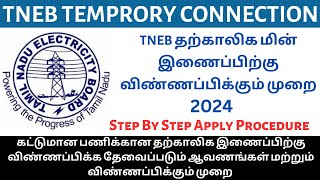 tneb temporary connection apply online  eb temporary connection  Tamil  How to apply  தமிழ் [upl. by Sibie]