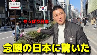 念願の日本に来た韓国人が本当に驚きました！日本はやっぱり素晴らしくてこの思い出を一生忘れられません [upl. by Adlog]