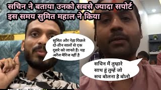 Neha Ashish Tiwari Controversy Sumit Mahal Vlogs Sachin Manisha live Sachin ne khole naye raaz [upl. by Nevaed760]