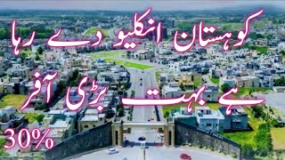 Kohistan Enclave Wahcantt 5 Marla Plot for sale  kohistan Enclave new Update 2024  Noc [upl. by Alur320]