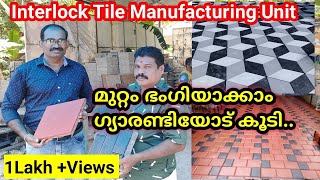 Interlock Paving Tiles  SUN PLAST ENGINEERING amp CONCRETE PRODUCT KUTTURP OTHRISSUR [upl. by Iadam]