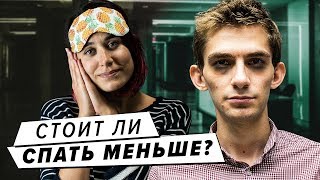 Что будет если спать 3 часа в день Проверяем на себе полифазный сон [upl. by Alan]