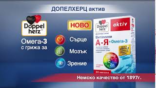 Допелхерц® актив Витамини от А до Я с омега 3 [upl. by Oler]