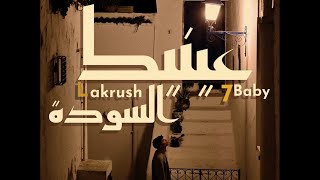 7Baby  3inik El Souda عينيك السودة Official Music Video  Prod by Lakrush [upl. by Trevar]