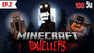 Minecraft 100 วัน ใน Mod Dwellers EP2 utit utitch minecraft มายคราฟ [upl. by Faydra]