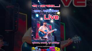 Prem amar ।। Abir Biswas ।। Live program in Radhamani ।। Mangal deep Bhagvat songtha abirbiswas [upl. by Belshin633]