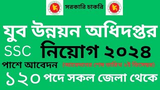 যুব উন্নয়ন অধিদপ্তরে বিশাল নিয়োগ ২০২৪ Department of youth development DYD job Circular 2024 [upl. by Yrahcaz764]