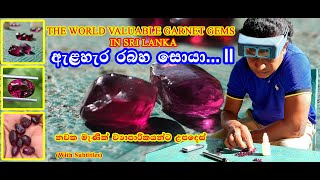 GARNET GEMS IN SRI LANKA [upl. by Lawton]