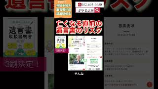 瑞穂区 遺言書に詳しい行政書士 親が認知症かも 自宅訪問希望 Shorts [upl. by Cantone]