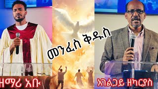 27102024 Word of God By Brother Zekarias [upl. by Nnairac]