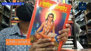 Dnyaneshwari in marathi book price  सार्थ ज्ञानेश्वरी मराठी [upl. by Norris]