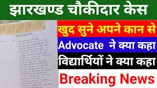 Chowkidar Updates  Chowkidar News  Chowkidar  Jharkhand [upl. by Faus275]