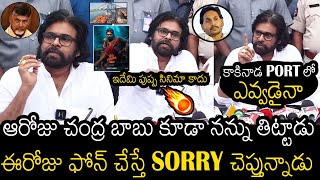 Deputy CM Pawan Kalyan Revealed Socking Facts About Kakinada Port  YS Jagan  CBN  Always Filmy [upl. by Obel]