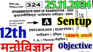 25 November 12th Psychology Sentup Exam Question Paper 2024 12th Psychology Sentup Objective 2024 [upl. by Brnaba]