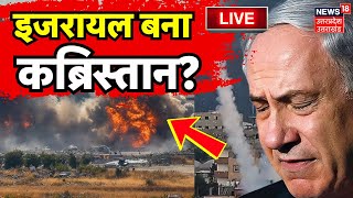 🟢Iran Israel War Live इजरायल में बड़ा हमला बिछी लाशें  Hezbollah  Netanyahu  Hamas Breaking [upl. by Odelia]