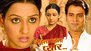 पहला पहला प्यार हिंदी सीरियल  Pahla Pahla Pyar Full Movie  Hindi Drama Show   Love Story Serial [upl. by Verine]