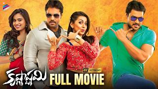 Krishnashtami Telugu Full Movie 4K  Sunil  Nikki Galrani  Dimple Chopade  Brahmanandam  TFN [upl. by Slocum498]