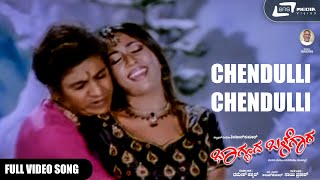 Bhagyada Balegara  Chendulli  Shivarajkumar  Navya Nair  Kannada Video Song [upl. by Anderea]