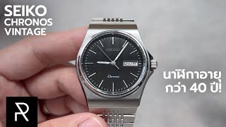 กลับเข้าสู่วงการวินเทจอีกครั้งด้วย Seiko Chronos Vintage  Pond Review [upl. by Cypro505]