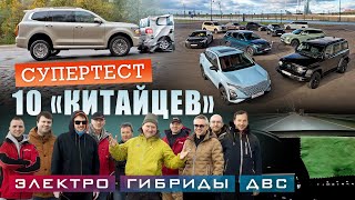 Танк тормозит Омода не горит Невероятные приключения 10 «китайцев» в России Рейтингтест Авторевю [upl. by Kingdon]