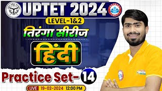 UPTET 2024  UPTET Hindi Previous Year Questions Hindi Practice Set 14 Hindi By Mamtesh Sir [upl. by Ramedlaw194]