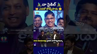 🚴‍♂️🤓 Nani about his cycle and chiru movie nani bhalebhalemagadivoy bbm alluarjun alluaravind [upl. by Llerej]