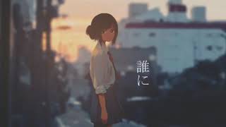 猛独が襲う  NEGナス【 歌ってみた 】 [upl. by Sarad]