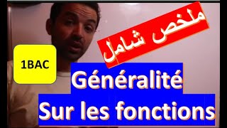 maths 1 bac sc ex et sm générélités sur les fonctions cours complet اولى باك علوم ملخص شامب للدرس [upl. by Elgna842]