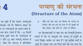 Parmar ki sanrachna class 9 NCERT [upl. by Petrine232]