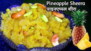 Pineapple Sheera Pineapple suji halwa recipeपाइनएप्पल शीरा Pineapple Halwa [upl. by Gnok]