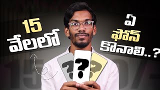 Best Mobiles Under 15K  In Telugu  September 2024  Best Smartphones Under 15000  Telugu [upl. by Lipson114]