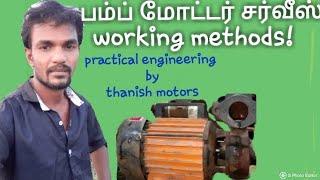 How to repair pump motoroilsealbearing changeTamilthanish motors [upl. by Grove]