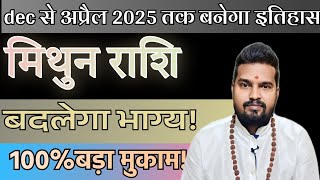 u टर्न  मिथुन राशि गुरु नक्षत्र परिवर्तन।mithun rashi guru nakshtra parivartan 2024।Mithun [upl. by Aikin423]