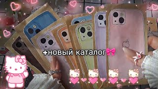 БУМАЖНЫЕ СЮРПРИЗЫ  22 ВЫПУСК  🎀🫧  ЧЕХЛЫ НА ТЕЛЕФОН  ТОЛЬКО ПЕРСИКОВЫЙ  НОВЫЙ КАТОЛОГ  АСМР  🩷 [upl. by Rubbico992]