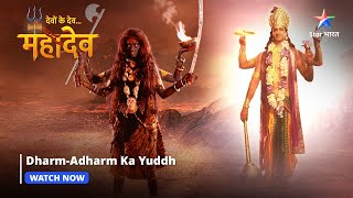 Devon Ke Dev Mahadev  Dharmadharm ka yuddh  Part139 starbharat [upl. by Hildie]