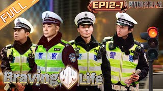 quotBraving Life 我们的滚烫人生quot EP121 Max Zhang reprimands the driver with retrograde behavior丨MangoTV [upl. by Gerda]