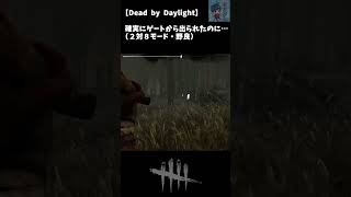 確実にゲートから出られたのに…（ＤＢＤ） [upl. by Herriott]