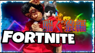 【フォートナイト】喘ぐ猿その名はピース【short】fortnigt [upl. by Chrissy]