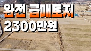 1699 경북 경주시 건천읍 대곡리완전 급매토지2300만원 [upl. by Wei]