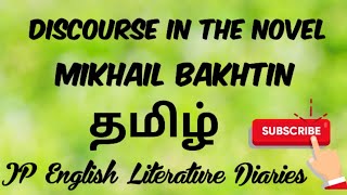 Discourse in the Novel by Mikhail Bakhtin Summary in Tamil [upl. by Freeborn]