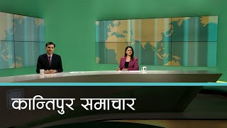 Kantipur Samachar  कान्तिपुर समाचार १५ चैत २०८० [upl. by Eniwtna]